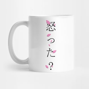 Okotta? (怒った?) = Are you angry? in Japanese traditional horizontal writing style hiragana and kanji in black on pink Sakura Cherry blossom petal Mug